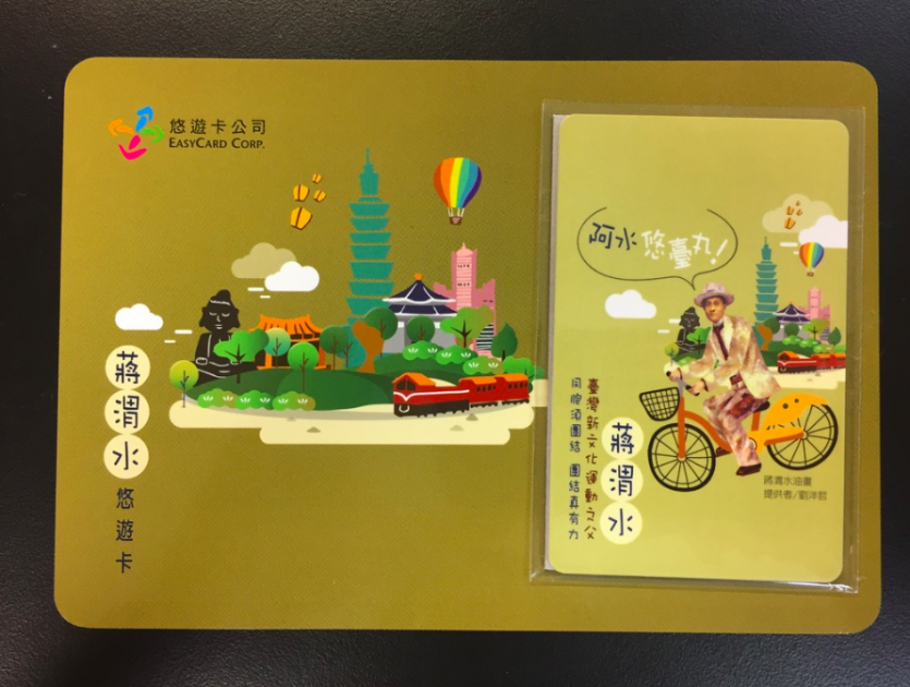 Easycard unveils chiang wei shui cards to mark taiwan culture day eye 